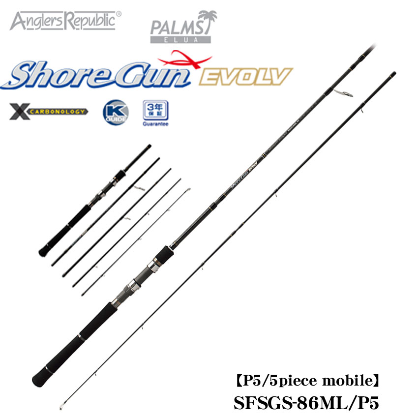パームスエルア ショアガンエボルブ(ShoreGun EVOLV) SFSGS‐86ML/P5