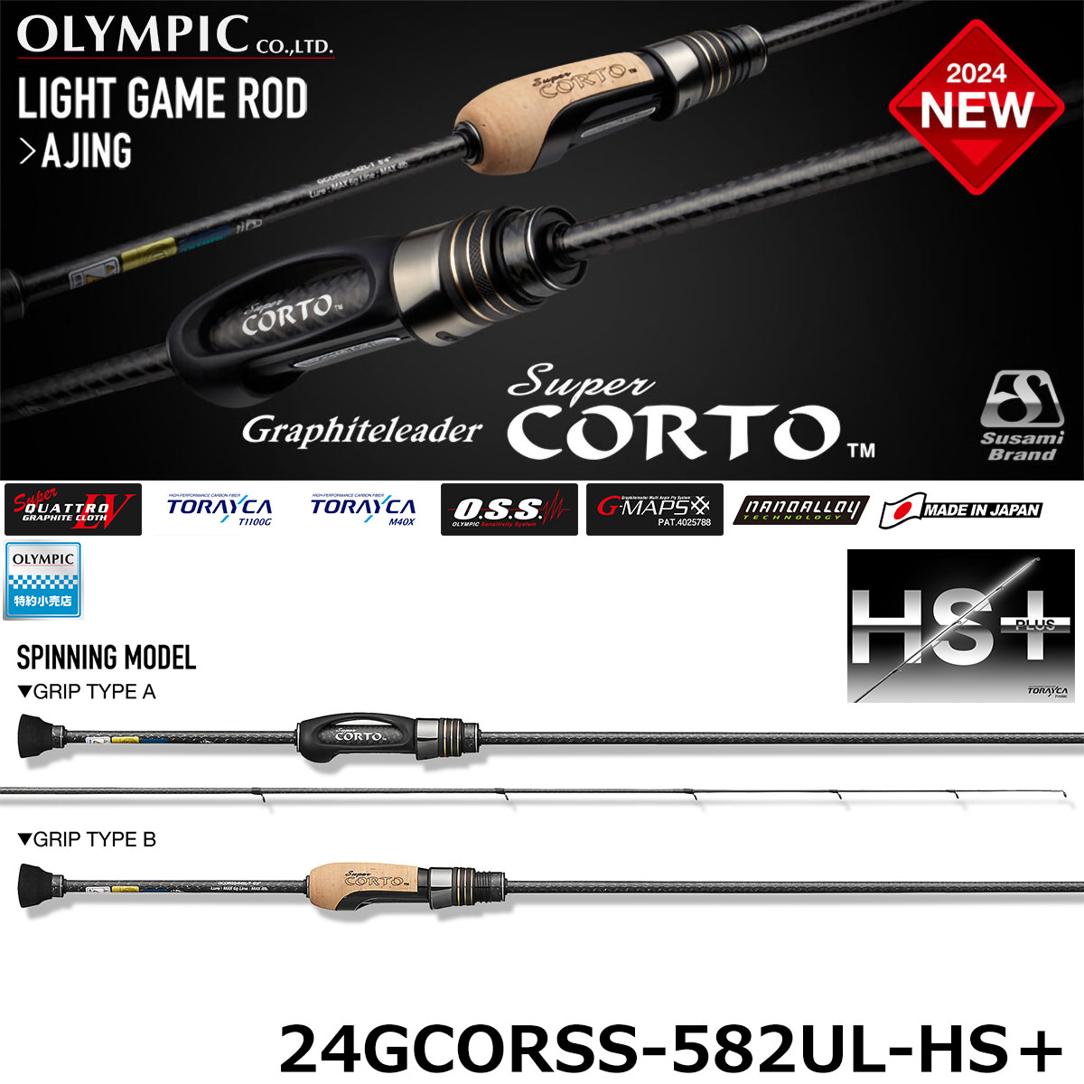 オリムピック(OLYMPIC) 24スーパーコルト GCORSS-582UL-HS+ '24
