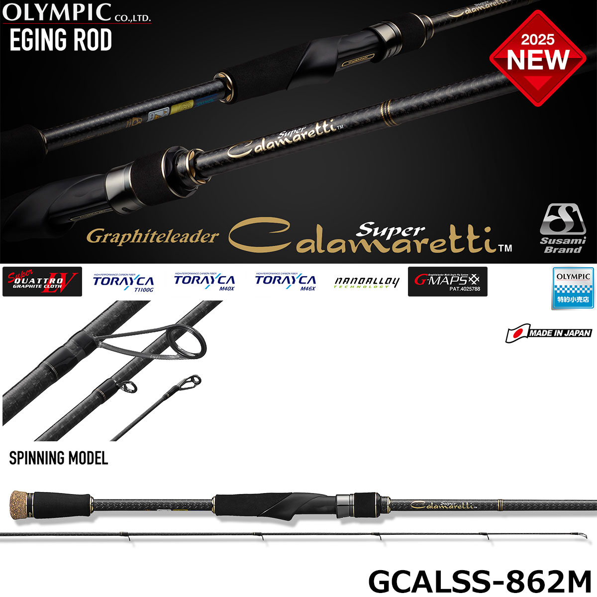 オリムピック(OLYMPIC) 25スーパーカラマレッティー GCALSS-862M