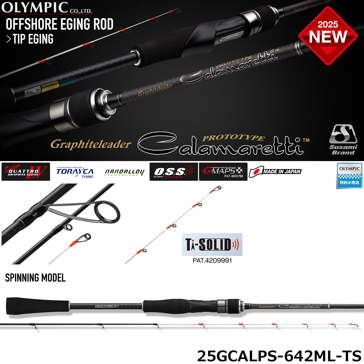 オリムピック(OLYMPIC) 25カラマレッティー・プロトタイプ 25GCALPS