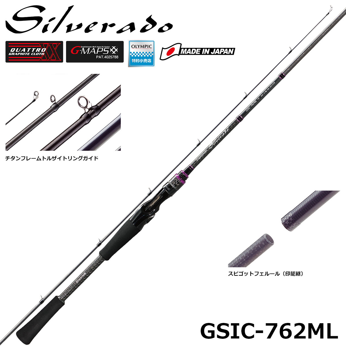 オリムピック(OLYMPIC) シルベラード(SILVERADO) GSIC-762ML(ベイト