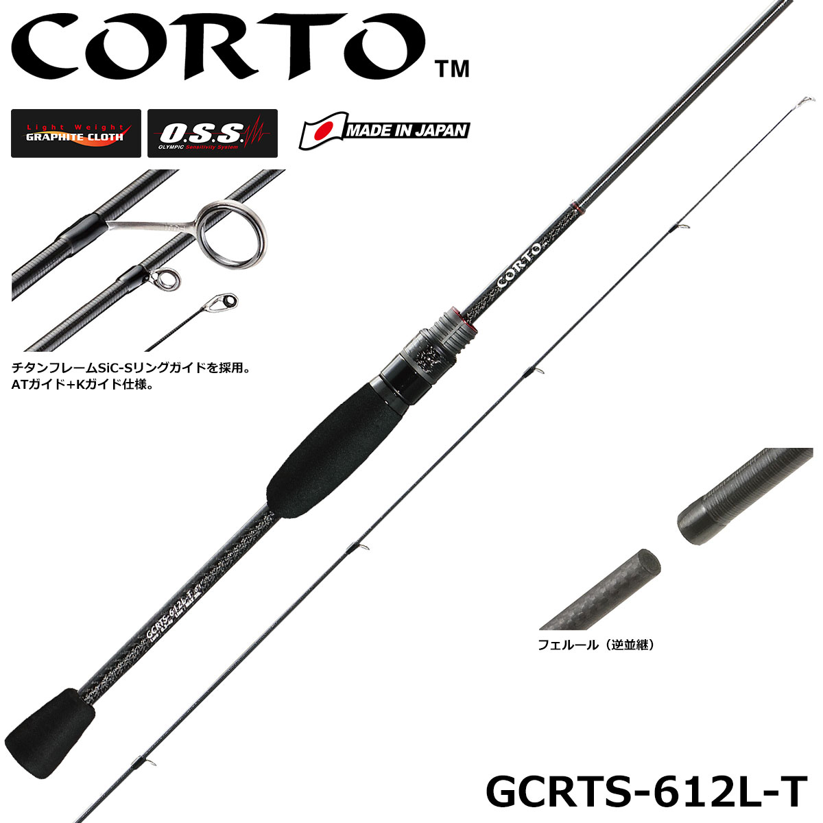 オリムピック(OLYMPIC) 18コルト GCRTS-612L-T ○完売しました。 '23