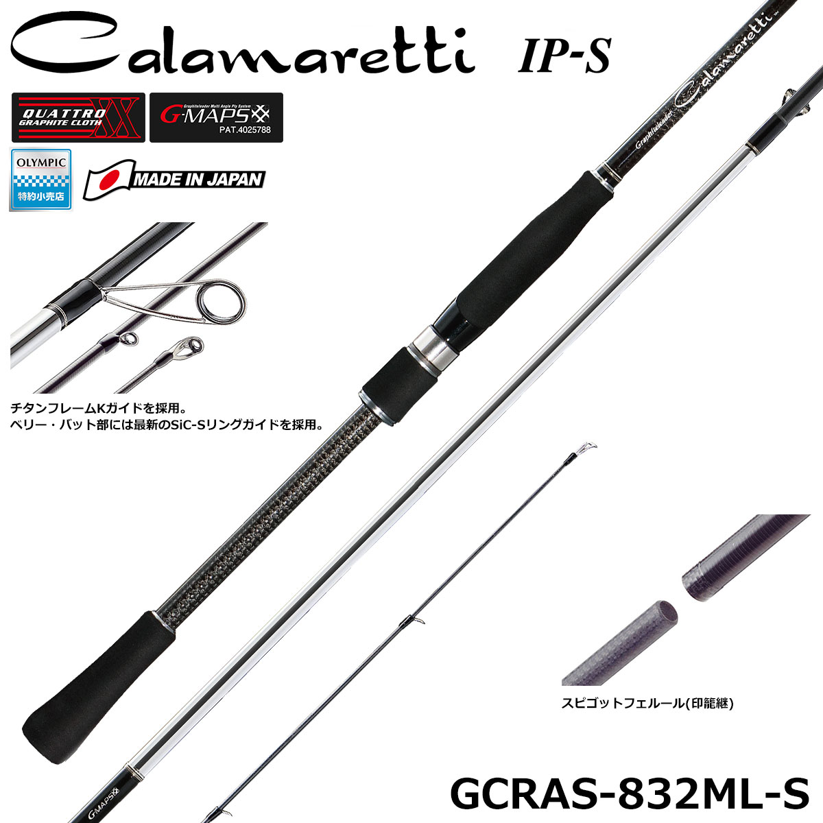 オリムピック(OLYMPIC) カラマレッティー IP-S シルバー GCRAS-832ML-S