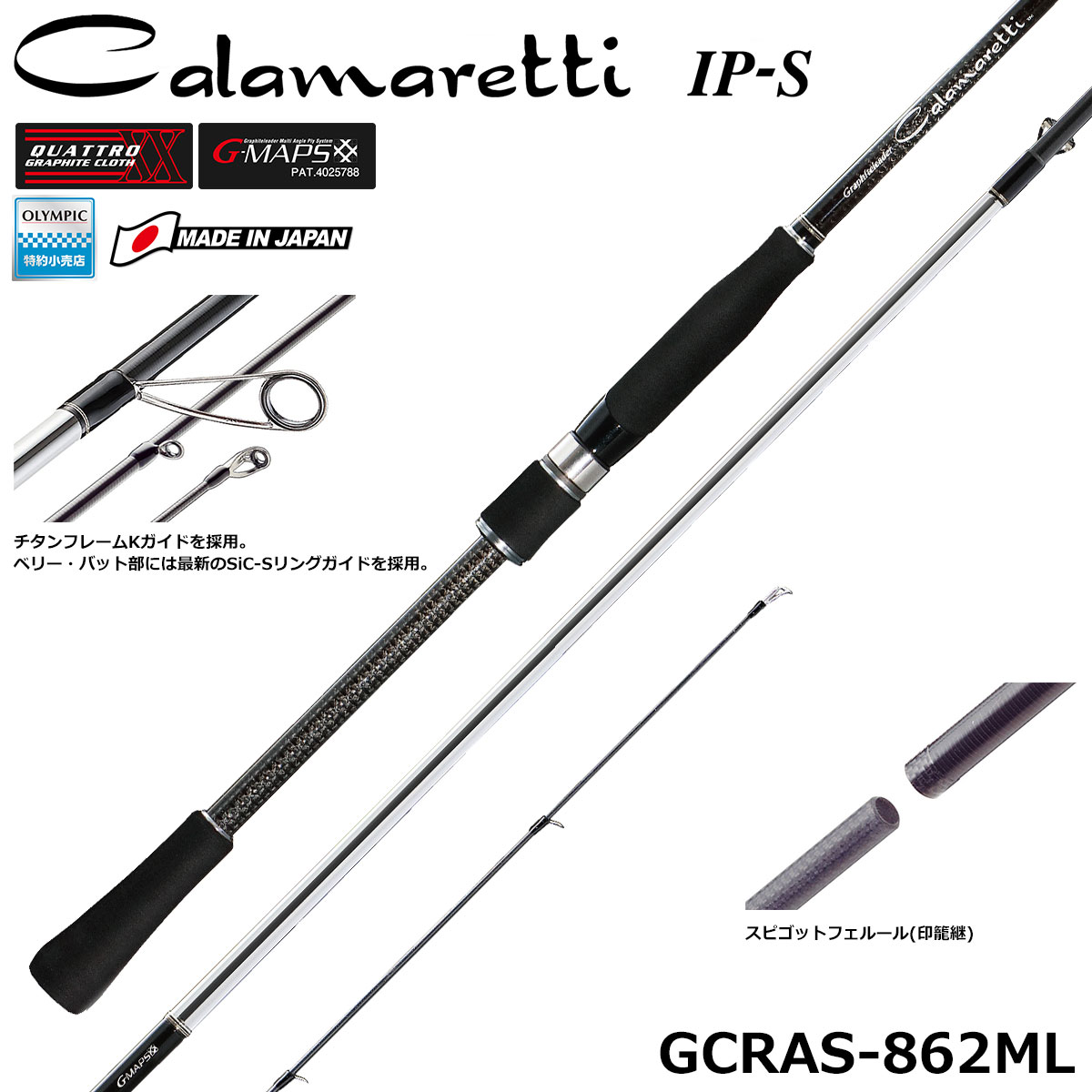 オリムピック(OLYMPIC) カラマレッティー IP-S シルバー GCRAS-862ML