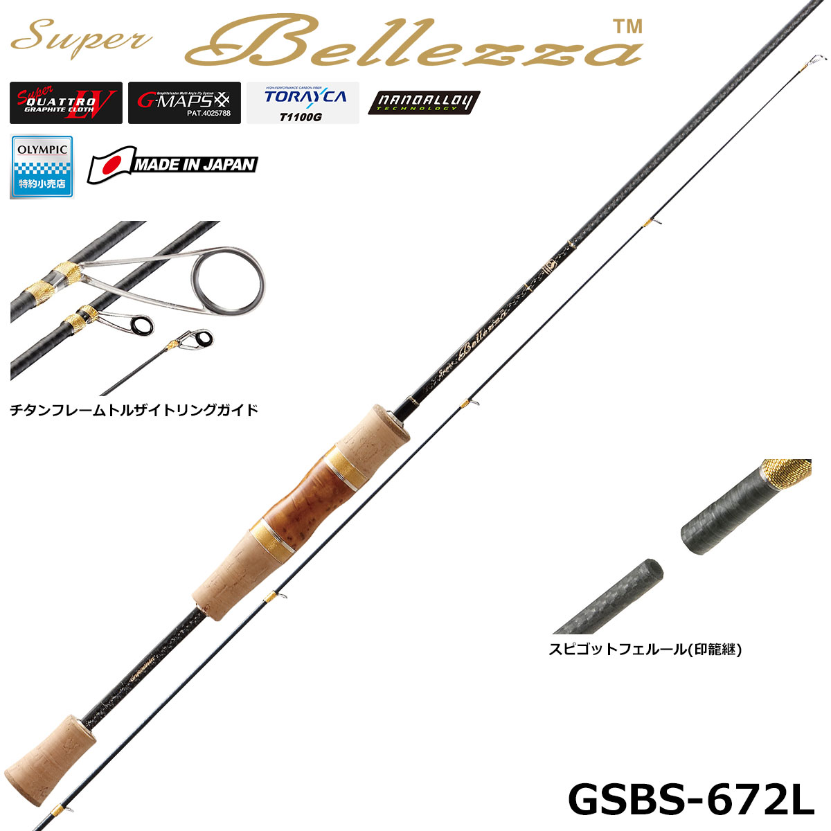 オリムピック(OLYMPIC) 18スーパーベレッツァ GSBS-672L 18スーパー
