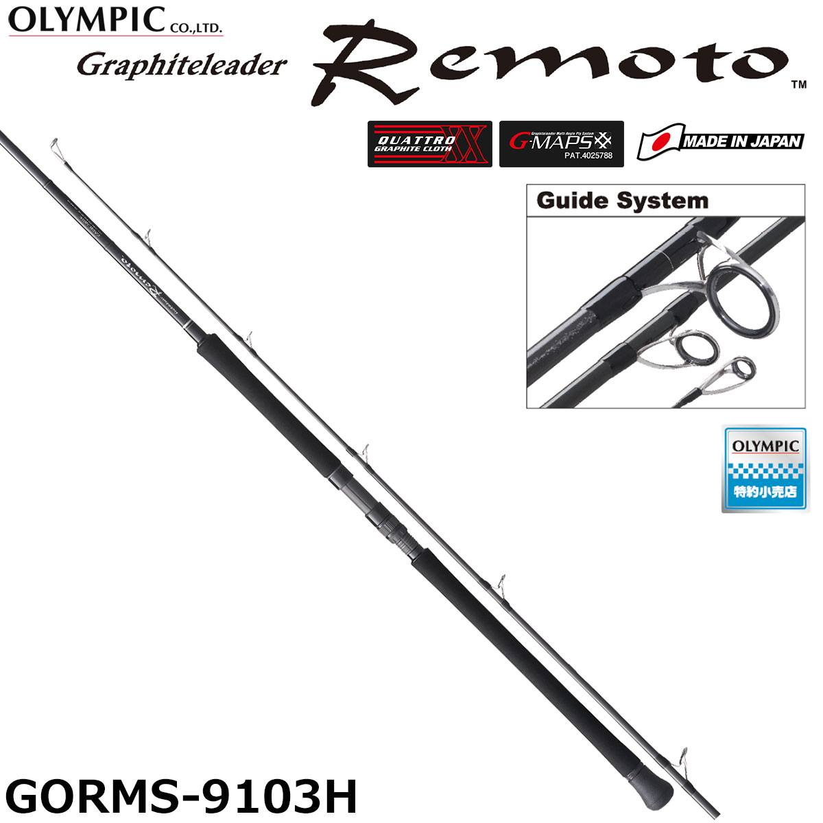 オリムピック(OLYMPIC) 19リモート GORMS-9103H リモート(ショアジギ