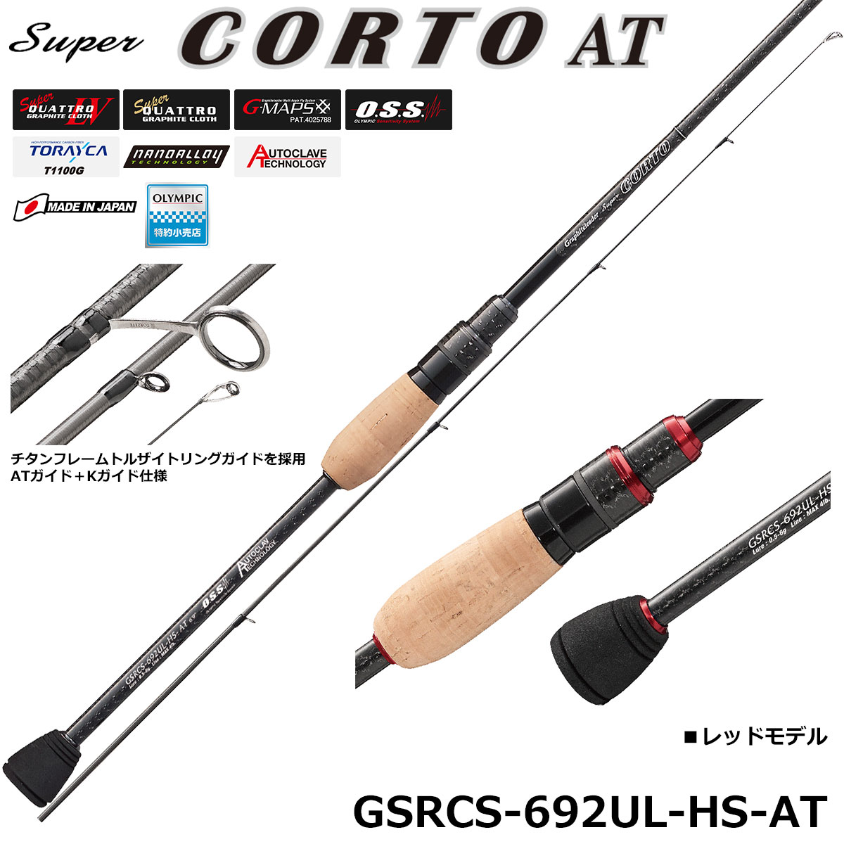 オリムピック(OLYMPIC)スーパーコルト AT GSRCS-692UL-HS-AT RD '24