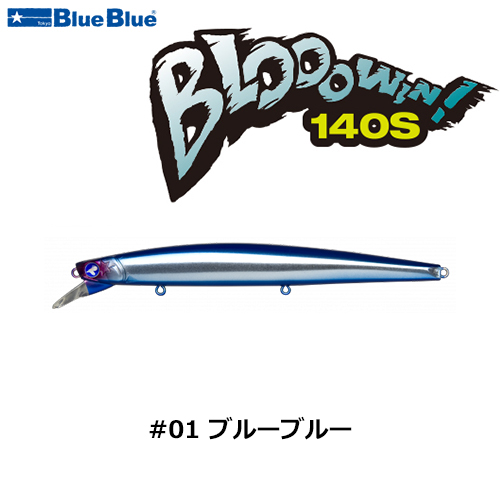 ブルーブルー(BlueBlue) ブローウィン!140S #11 ブルーブルークリア