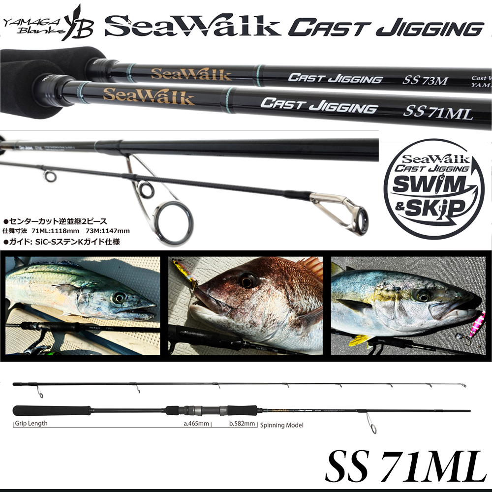 ヤマガブランクス(YAMAGA Branks) シーウォーク(SeaWalk) Cast-Jigging