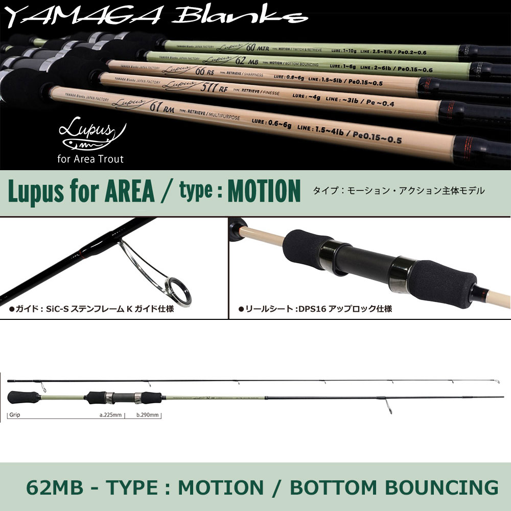 ヤマガブランクス(YAMAGA Branks) ルーパス エリア(Lupus Area) 511RF