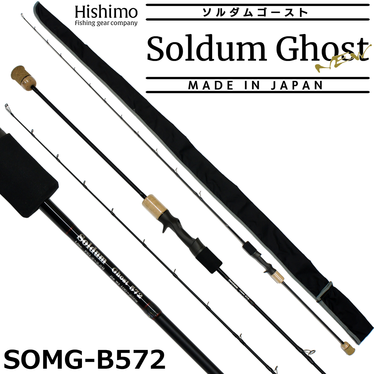 ひしも(HISHIMO) ソルダムゴースト(SOLDUM GHOST) SOMG-B574