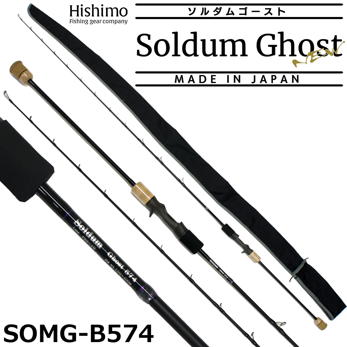 ひしも(HISHIMO) ソルダムゴースト(SOLDUM GHOST) SOMG-B575