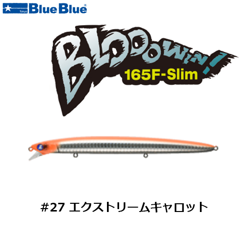 ブルーブルー(BlueBlue) ブローウィン165F-Slim #27 エクストリーム