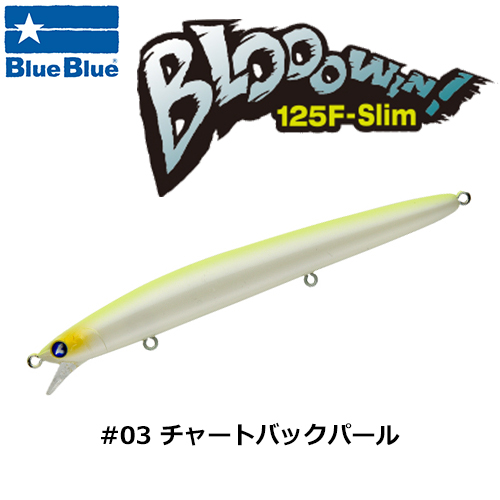 ブルーブルー(BlueBlue) ブローウィン!125F-Slim #03 チャートバック