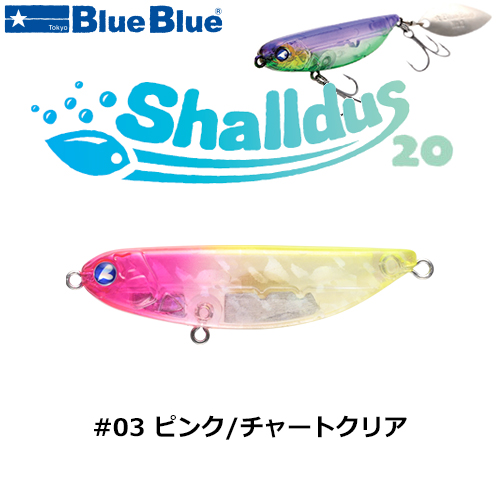 ブルーブルー(BlueBlue) シャルダス20 #01 ブルーブルー☆お一人様同色