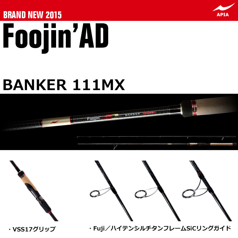 アピア Foojin AD バンカー(BANKER) 111MX Foojin'AD | 激安釣具通販