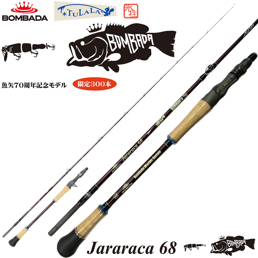 ボンバダ(BOMBADA) アベントゥーラ(Aventura)59 TULALA(ツララ) 雷魚