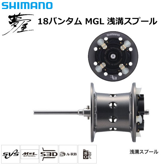 シマノ(SHIMANO) 夢屋18バンタム MGL 浅溝スプール シマノリールパーツ