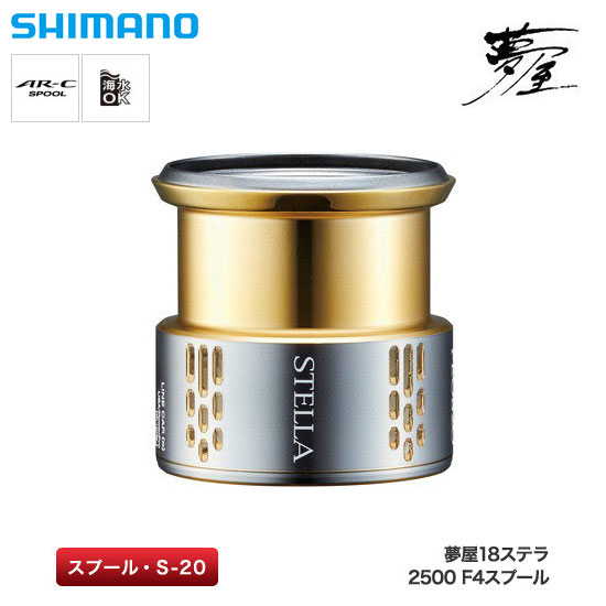 シマノ(SHIMANO) 夢屋 18ステラ 2500F4スプール シマノリールパーツ
