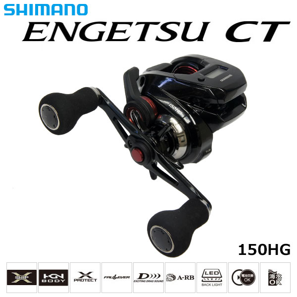 シマノ(SHIMANO) 19エンゲツ CT 150HG(右) 炎月(ENGETSU)、19エンゲツ