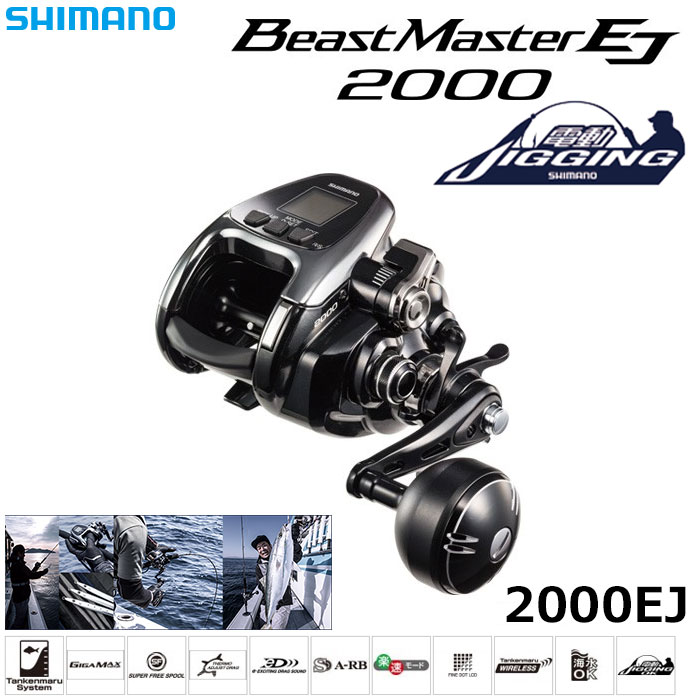 シマノ(SHIMANO) 19 ビーストマスター 2000EJ(電動) ○廃番 完売しま