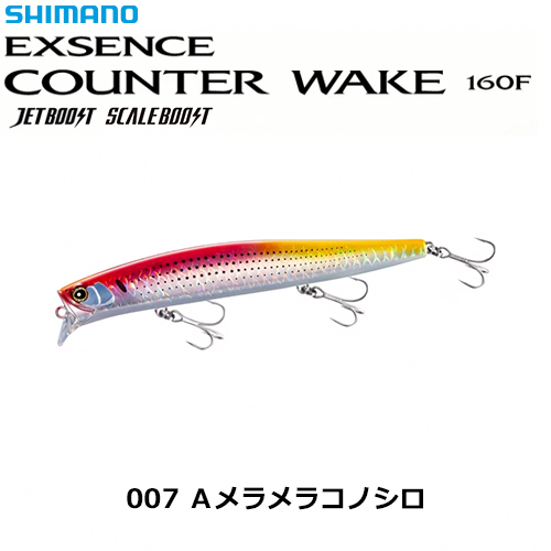 シマノ(SHIMANO) カウンターウェイク 160F ジェットブースト XM-116W A