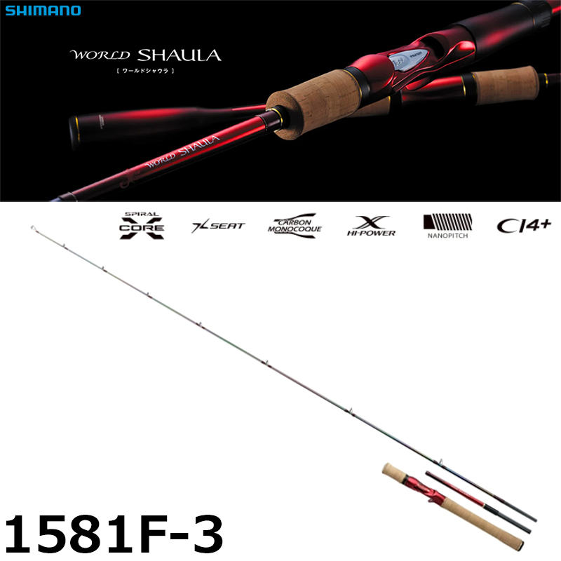 シマノ(SHIMANO) 18 ワールドシャウラ 1581F-3 ワールドシャウラ ☆NEW