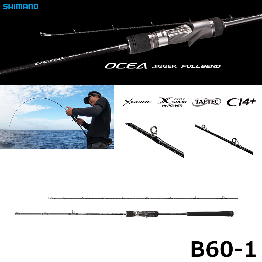シマノ(SHIMANO) オシアジガー フルベンド B60-1 オシアジガー[OCEA