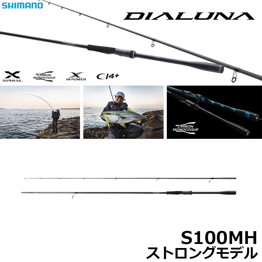 シマノ(SHIMANO) 23 ディアルーナ S100MH ディアルーナ[DIALUNA] ☆NEW