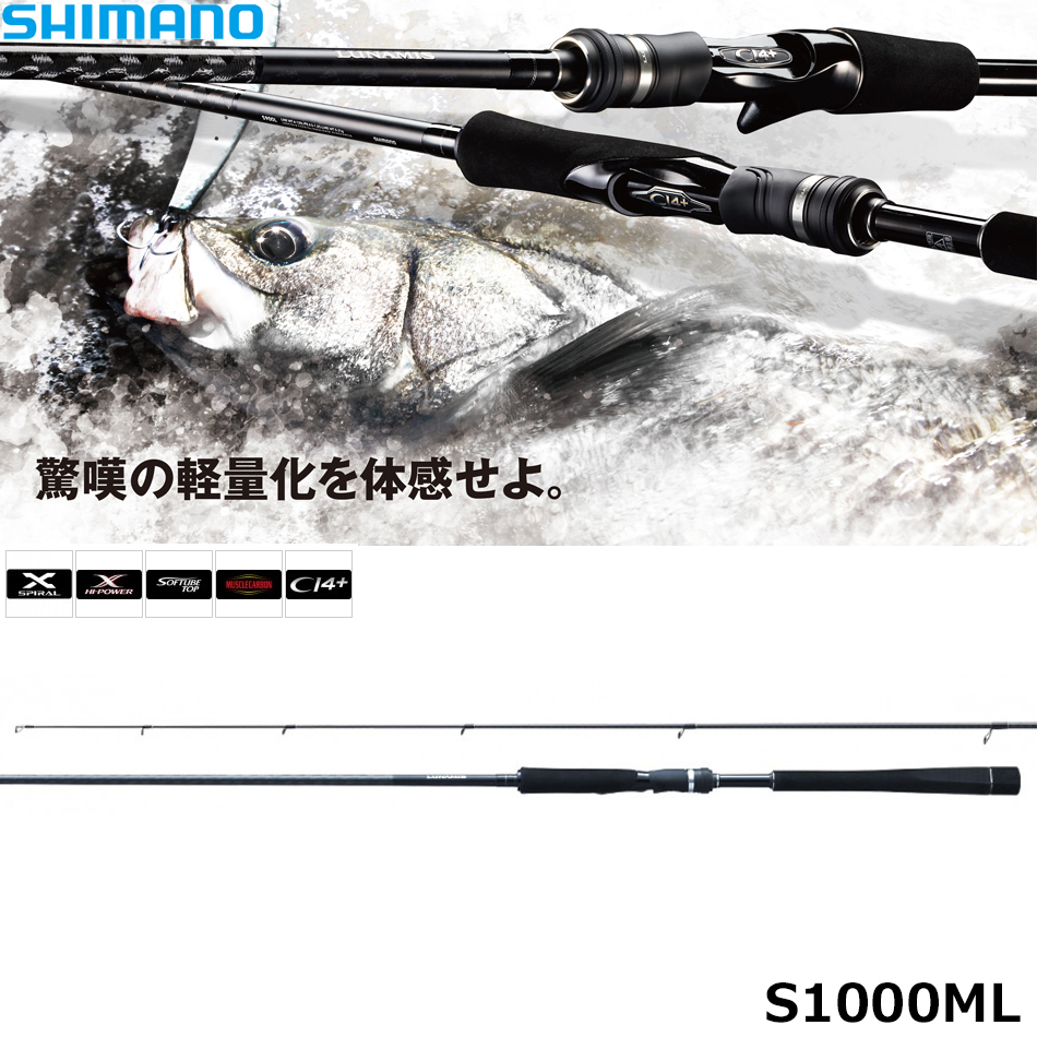シマノ(SHIMANO) ルナミス S1000ML ○完売しました。 ルナミス[LUNAMIS