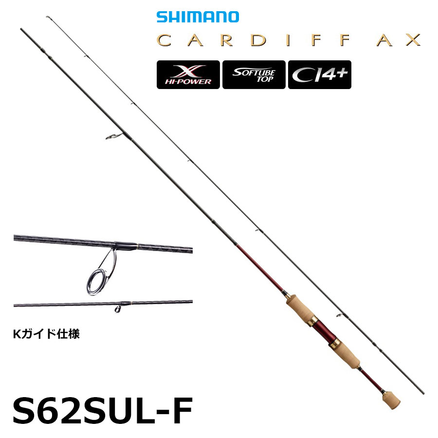 シマノ(SHIMANO) カーディフ AX S62SUL-F ○廃番 完売しました