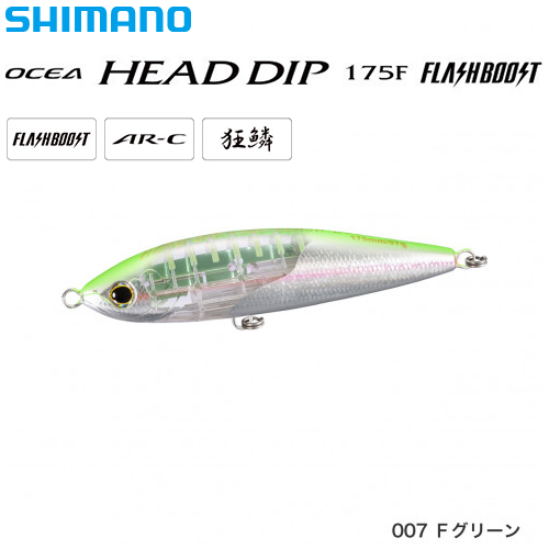 シマノ(SHIMANO) OCEAヘッドディップ175Fフラッシュブースト XU-T17T F