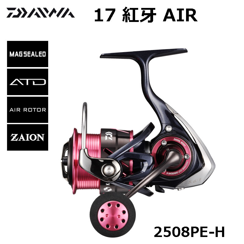 ダイワ(DAIWA) 17紅牙 AIR(KOHGA AIR)2508PE-H ○廃番 完売しました
