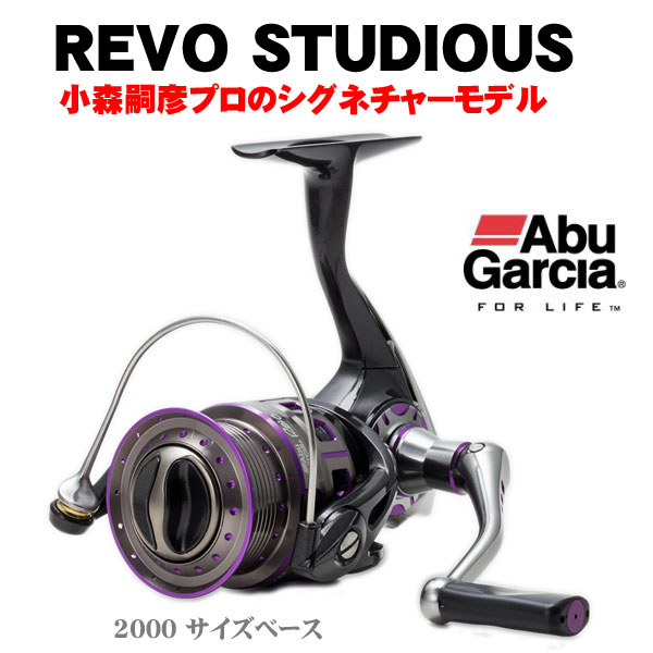アブガルシア(Abu Garcia) REVO STUDIOUS(レボ スチュディオス) ☆特別
