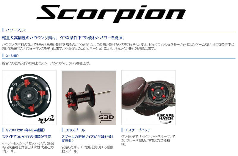 シマノ(SHIMANO) 14スコーピオン 201HG ☆セール特別割引品 ○完売しま