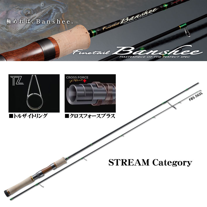 メジャークラフト ファインテール・バンシー(Finetail Banshee)FBS