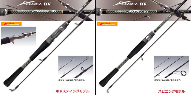 ベローチェ RV (Veloce RV) オリムピック バスロッド ロッド | 激安