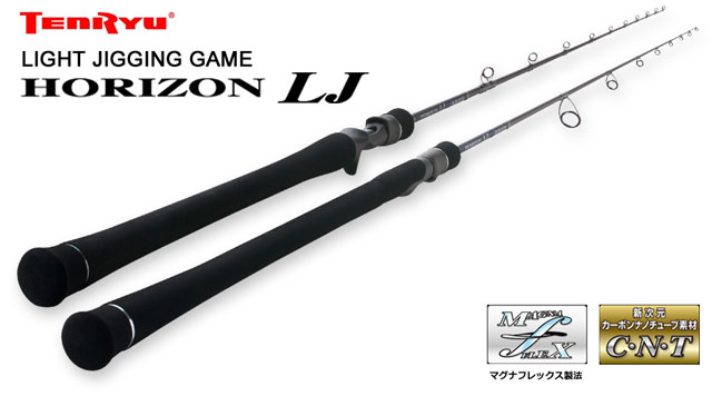 ホライゾン LJ テンリュウ SW ソルトウォーターロッド ロッド | 激安