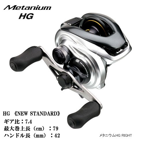 シマノ(SHIMANO) 13メタニウムHG RIGHT ○完売しました。 メタニウム