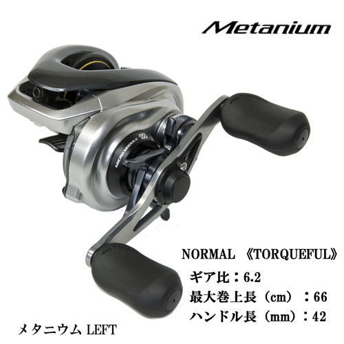 シマノ(SHIMANO) 13メタニウム LEFT ☆激安処分品 メタニウム