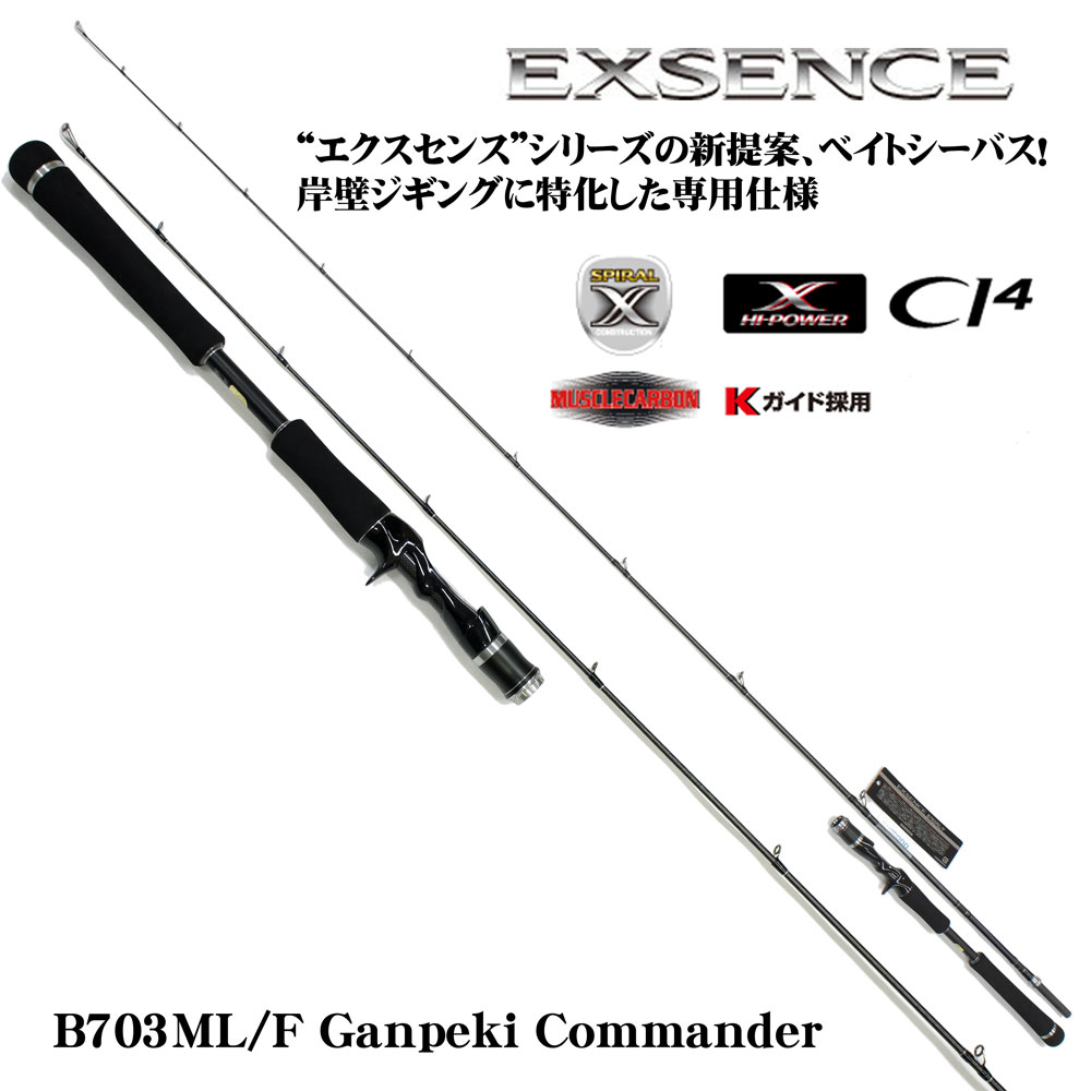 シマノ(SHIMANO) エクスセンス B703ML/F - Ganpeki Commander - ☆激安