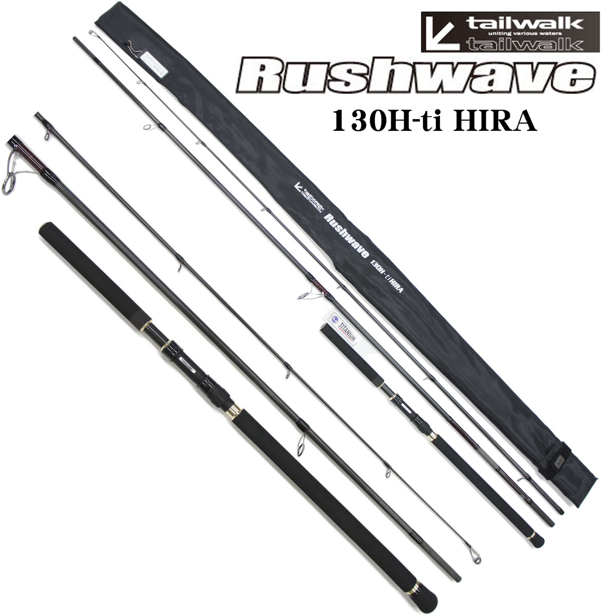 テイルウォーク ラッシュウェーブ 130H-ti HIRA ○廃番 完売しました