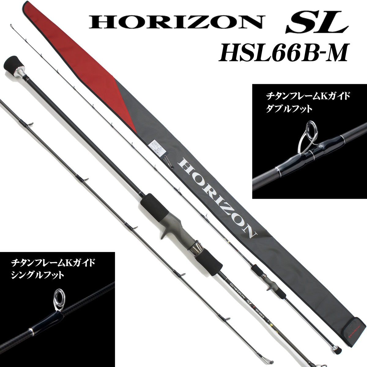 テンリュウ(TENRYU) ホライゾン SL HSL66B-M (お取り寄せ商品) ☆特別