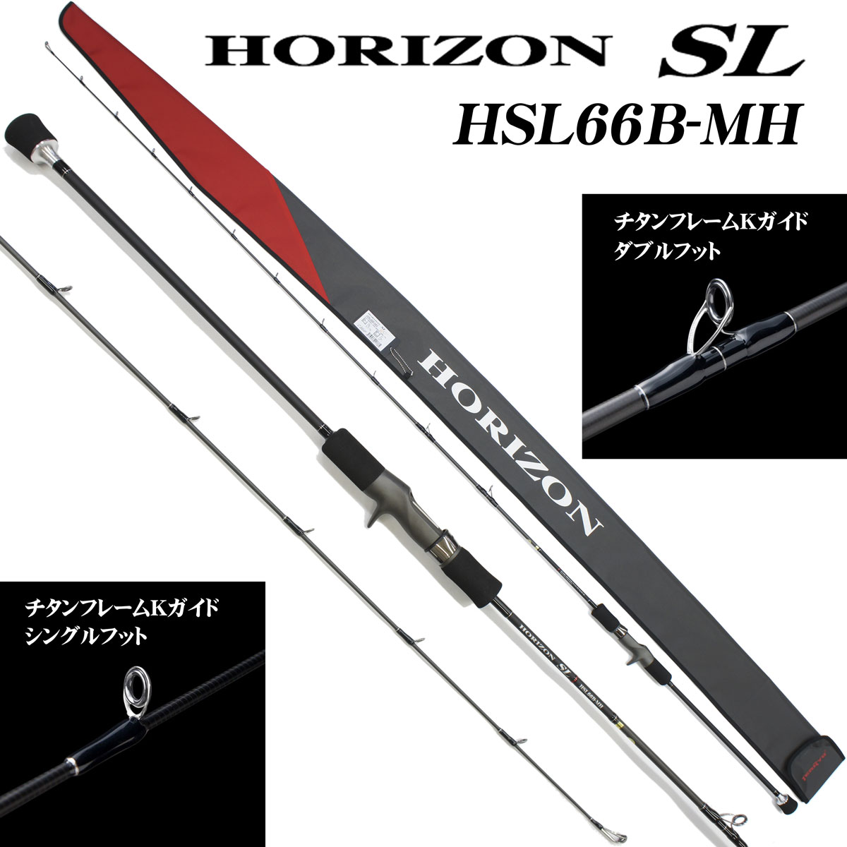 テンリュウ(TENRYU) ホライゾン SL HSL66B-MH ☆特別割引品 ホライゾン