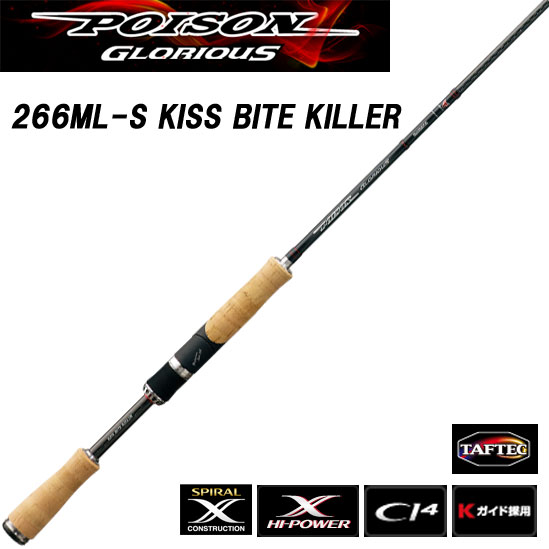 ポイズングロリアス 266ML-S キスバイトキラー ☆特別価格 ジャッカル