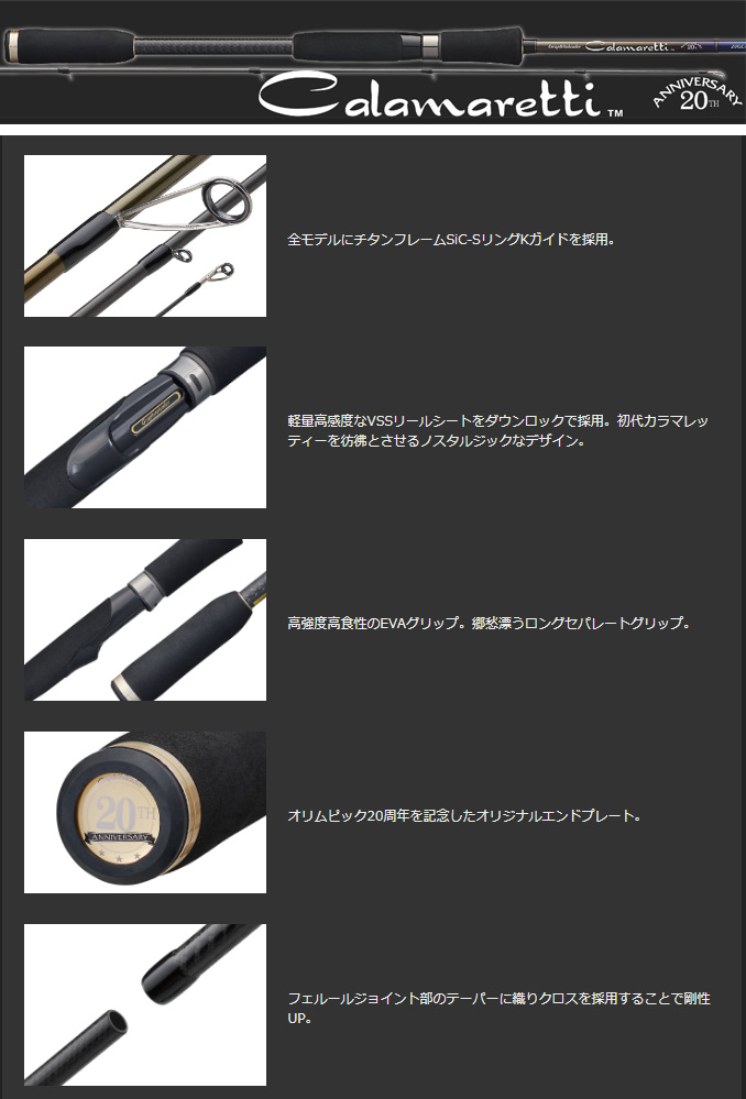 オリムピック(OLYMPIC) カラマレッティー20th限定モデル 20GCALS-862M