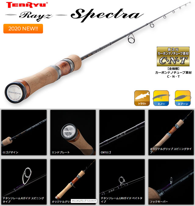 Rayz Spectra(レイズ スペクトラ) テンリュウ TROUT トラウトロッド