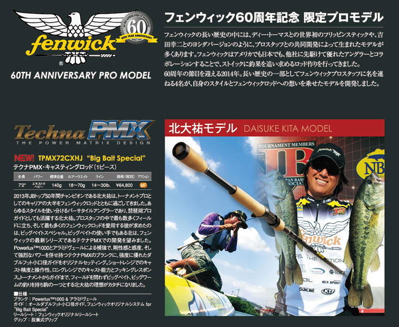 フェンウィック 60周年限定 北大祐モデル テクナTPMX72CXHJ Big Bait