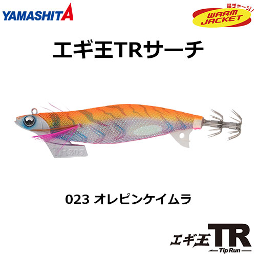 ヤマシタ(YAMASHITA) エギ王 TRサーチ 3号 23g 023 オレピンケイムラ