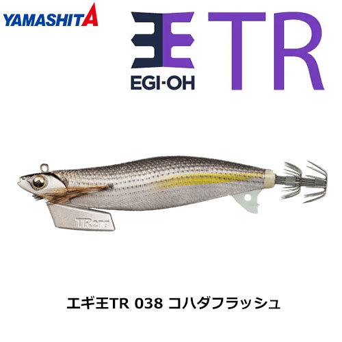 ヤマシタ(YAMASHITA) エギ王 TR 3.5号 038 コハダフラッシュ ヤマリア
